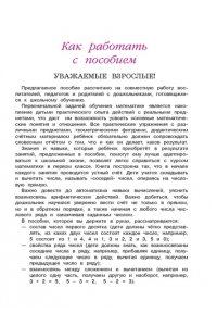 Считаю и решаю: для детей 5-6 лет. Часть 2
