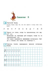 Хочу читать: для детей 5-6 лет. В 2 частях. Часть 1