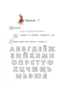Хочу читать: для детей 5-6 лет. В 2 частях. Часть 1
