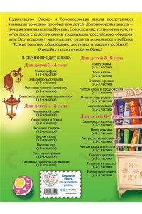 Хочу читать: для детей 5-6 лет. В 2 частях. Часть 1