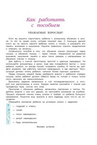 Хочу читать: для детей 5-6 лет. В 2 частях. Часть 1