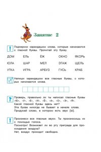 Хочу читать: для детей 5-6 лет. В 2 частях. Часть 1