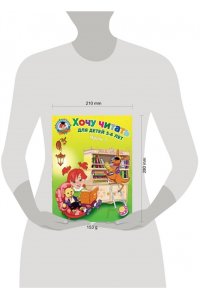 Хочу читать: для детей 5-6 лет. В 2 частях. Часть 1