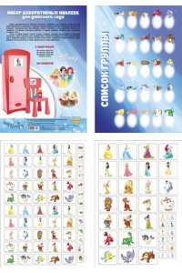 НАБОР НАКЛЕЕК Д/ДЕТ САДА /ДИСНЕЙ/ 9-77-0003 *МИЛЕНД*