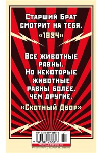 Оруэлл Дж. 1984. Скотный двор