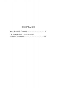 Оруэлл Дж. 1984. Скотный двор