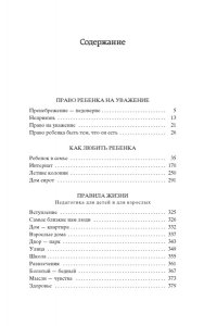 Как любить ребенка