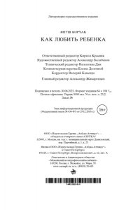 Как любить ребенка