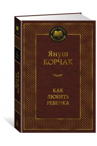 Как любить ребенка