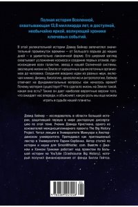Бейкер Д. Кратчайшая история Вселенной: От Большого взрыва до наших дней (в сверхдоступном изложении)