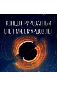 Бейкер Д. Кратчайшая история Вселенной: От Большого взрыва до наших дней (в сверхдоступном изложении)