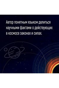 Бейкер Д. Кратчайшая история Вселенной: От Большого взрыва до наших дней (в сверхдоступном изложении)