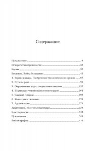 Мэйор А. Яды, микробы, животные, адский огонь. История биологического и химического оружия Древнего мира