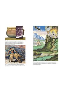 Мэйор А. Яды, микробы, животные, адский огонь. История биологического и химического оружия Древнего мира