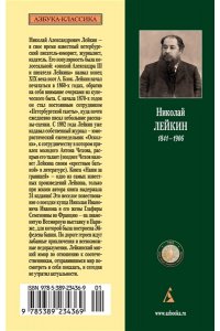 Лейкин Н. Наши за границей