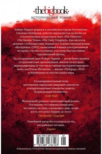 Харрис Р. Помпеи