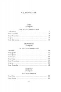 Харрис Р. Помпеи