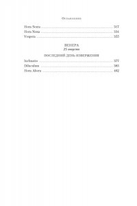 Харрис Р. Помпеи