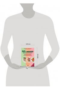 Плискина Ю.В. ПП меню для снижения веса. Готовый рацион на 28 дней с пошаговыми рецептами и рекомендациями диетолога