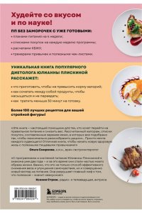 Плискина Ю.В. ПП меню для снижения веса. Готовый рацион на 28 дней с пошаговыми рецептами и рекомендациями диетолога