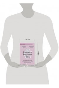 Большакова А.М. Секреты здоровья кожи. Советы профессионала о том, как предотвратить обострения хронических заболеваний и построить уход, который избавит кожу от воспалений