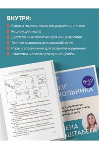 Лаштабега Е. Мозг школьника. Советы и упражнения нейропсихолога для учебы без стресса и слез