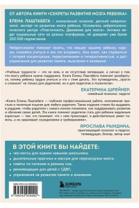Лаштабега Е. Мозг школьника. Советы и упражнения нейропсихолога для учебы без стресса и слез