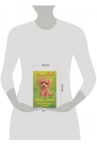 Вебб Х. Щенок Ханни, или Возвращайся скорее (выпуск 57)