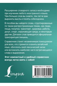 Воропаев Н.Н. 3000 самых употребительных слов и выражений китайского языка