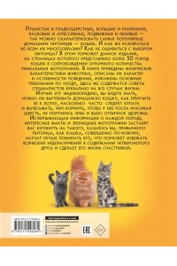 Смирнов Д.С. Самая лучшая иллюстрированная энциклопедия. Кошки