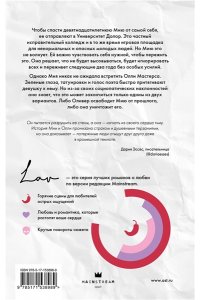 Фиорина Н. Останься со мной