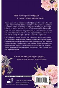Лейтон К. Излечи мою душу