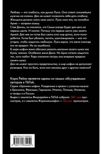 Рейли К. Связанные любовью