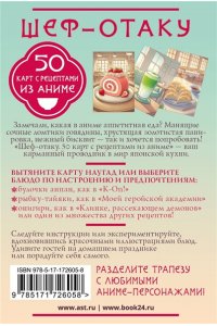 . Шеф-отаку. 50 карт с рецептами из аниме