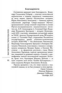 Соловьев С.М., Кудряков Н.Н., Субботин Д.В. Валерий Легасов: Высвечено Чернобылем