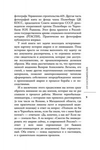 Соловьев С.М., Кудряков Н.Н., Субботин Д.В. Валерий Легасов: Высвечено Чернобылем