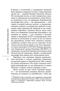 Соловьев С.М., Кудряков Н.Н., Субботин Д.В. Валерий Легасов: Высвечено Чернобылем