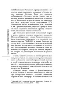 Соловьев С.М., Кудряков Н.Н., Субботин Д.В. Валерий Легасов: Высвечено Чернобылем