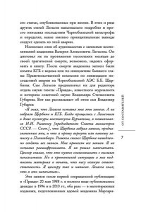 Соловьев С.М., Кудряков Н.Н., Субботин Д.В. Валерий Легасов: Высвечено Чернобылем