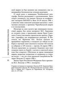 Соловьев С.М., Кудряков Н.Н., Субботин Д.В. Валерий Легасов: Высвечено Чернобылем