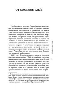 Соловьев С.М., Кудряков Н.Н., Субботин Д.В. Валерий Легасов: Высвечено Чернобылем