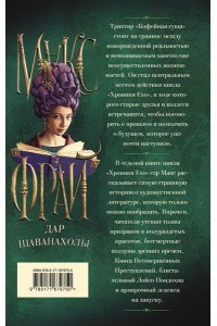 Макс Фрай Дар Шаванахолы
