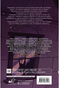 Блэк А. Крестейр. Ордо Юниус