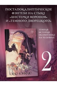 Блэк А. Крестейр. Ордо Юниус
