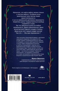 Альшер Л. Требуется приспешник