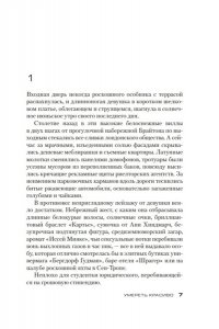Джеймс П. Умереть красиво