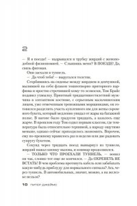 Джеймс П. Умереть красиво
