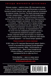 Джеймс П. Умереть красиво