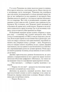 Джеймс П. Умереть красиво