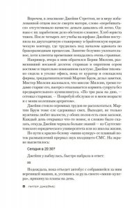 Джеймс П. Умереть красиво